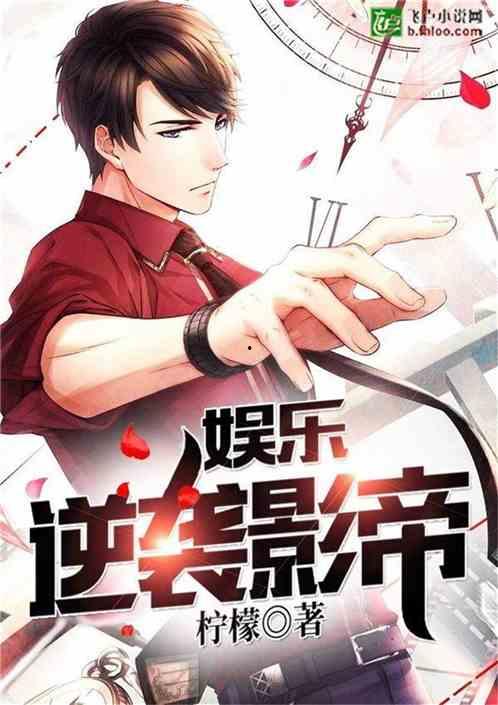 娱乐吃瓜蜀黍小说在线阅读,小说世界里的八卦风云